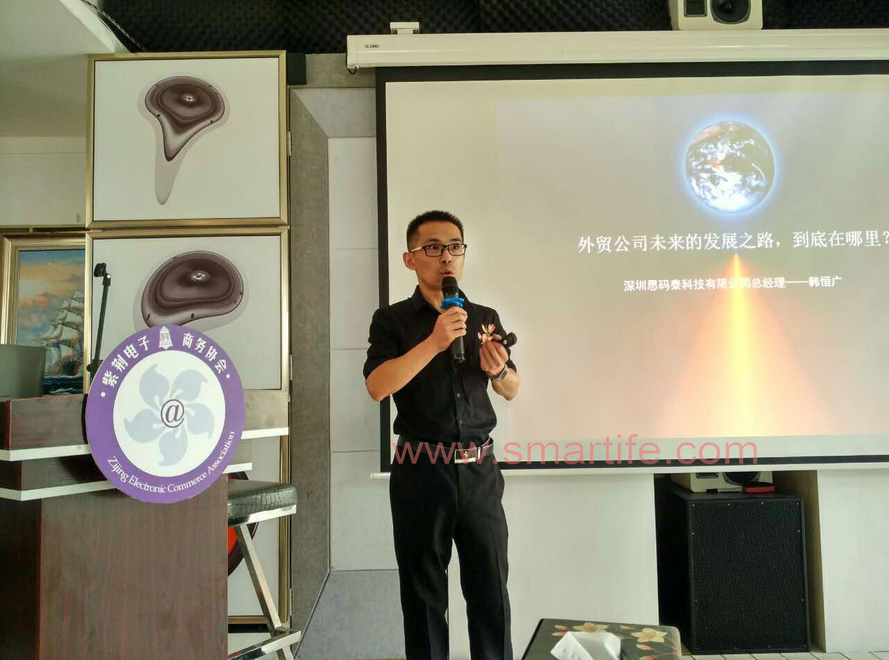 Zijing E-commerce Association Forum(Tsinghua University)